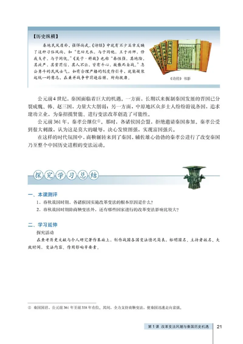 高中历史选修1历史上重大改革回眸(1)_教资初高中_教资面试2025教资面试备考资料合集_教资面试资料合集_2025教资面试资料_25上教资面试-小学资料包_20教材：全册_高中_高中历史