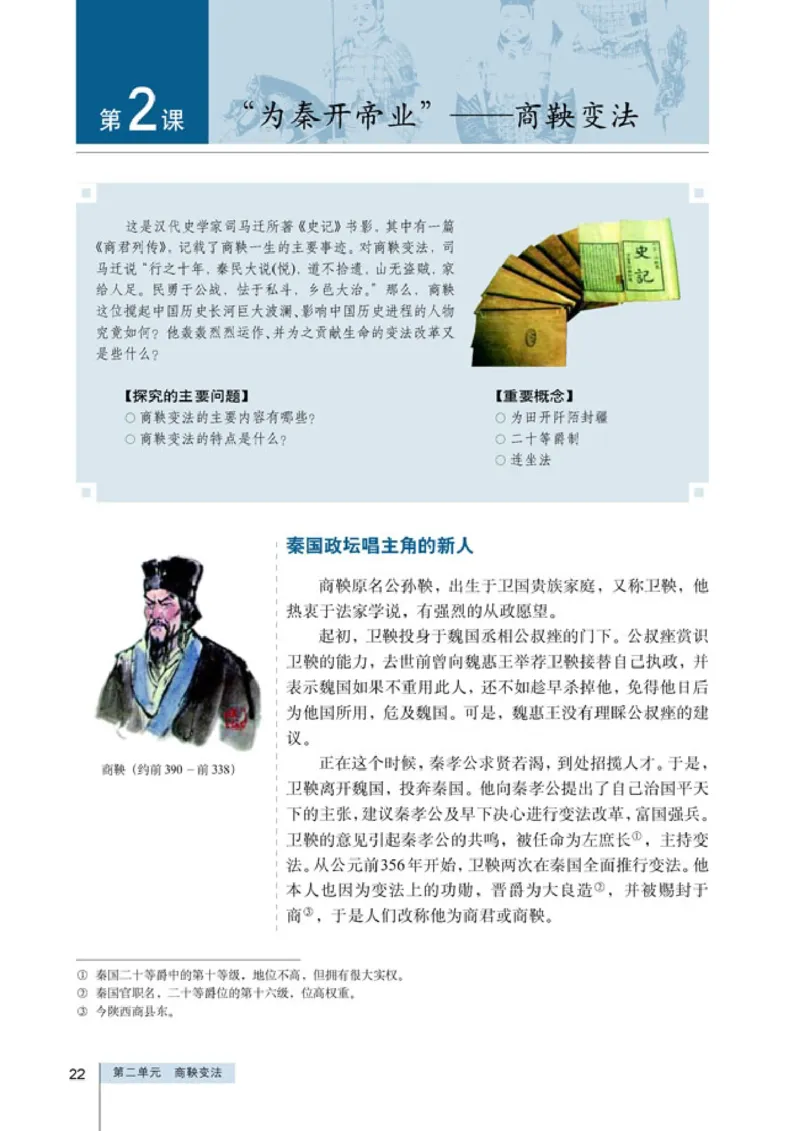 高中历史选修1历史上重大改革回眸(1)_教资初高中_教资面试2025教资面试备考资料合集_教资面试资料合集_2025教资面试资料_25上教资面试-小学资料包_20教材：全册_高中_高中历史