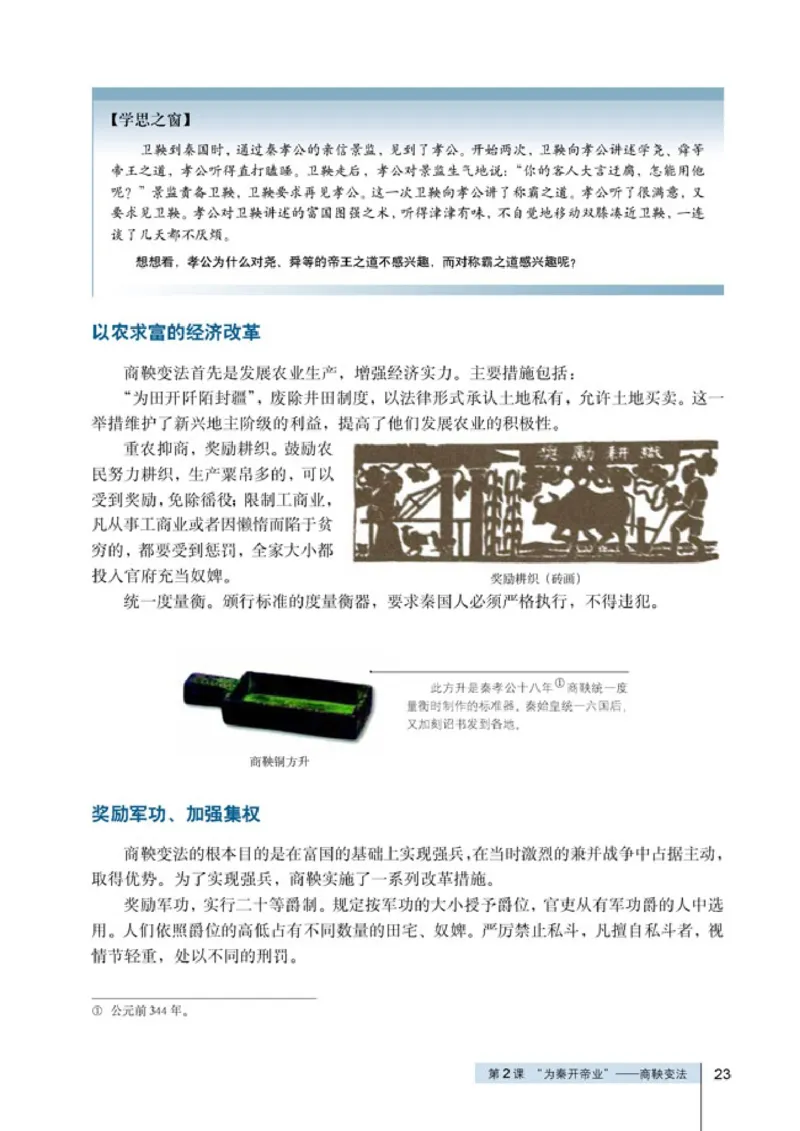 高中历史选修1历史上重大改革回眸(1)_教资初高中_教资面试2025教资面试备考资料合集_教资面试资料合集_2025教资面试资料_25上教资面试-小学资料包_20教材：全册_高中_高中历史