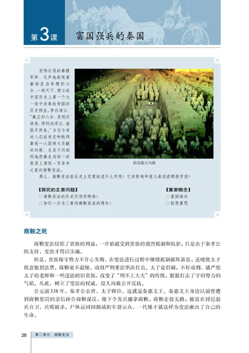 高中历史选修1历史上重大改革回眸(1)_教资初高中_教资面试2025教资面试备考资料合集_教资面试资料合集_2025教资面试资料_25上教资面试-小学资料包_20教材：全册_高中_高中历史