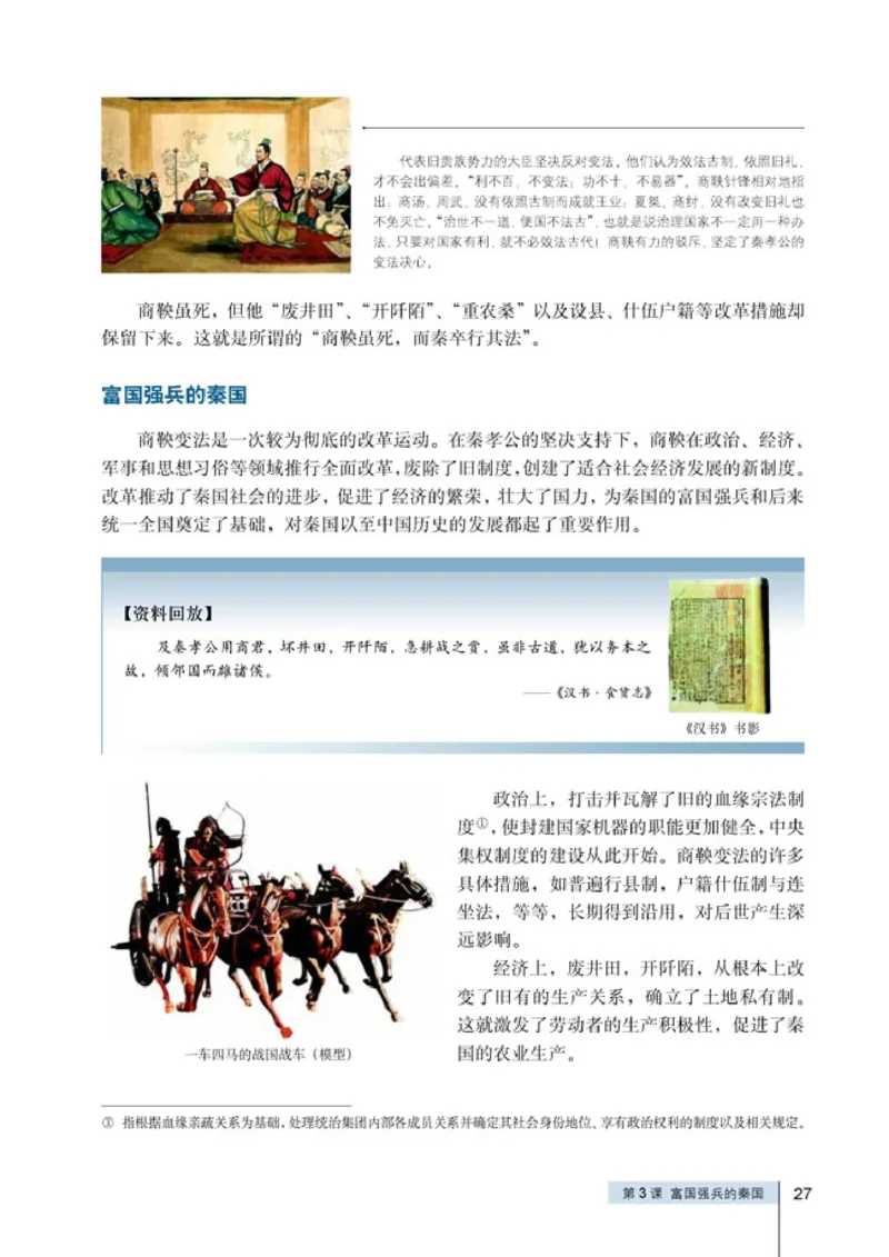高中历史选修1历史上重大改革回眸(1)_教资初高中_教资面试2025教资面试备考资料合集_教资面试资料合集_2025教资面试资料_25上教资面试-小学资料包_20教材：全册_高中_高中历史