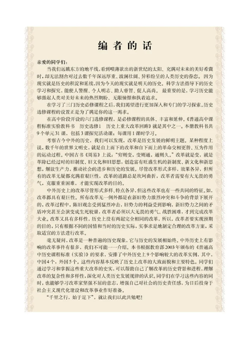 高中历史选修1历史上重大改革回眸(1)_教资初高中_教资面试2025教资面试备考资料合集_教资面试资料合集_2025教资面试资料_25上教资面试-小学资料包_20教材：全册_高中_高中历史