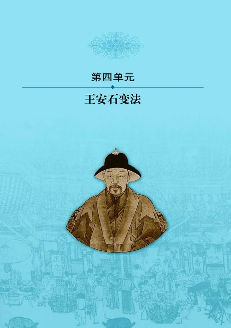 高中历史选修1历史上重大改革回眸(1)_教资初高中_教资面试2025教资面试备考资料合集_教资面试资料合集_2025教资面试资料_25上教资面试-小学资料包_20教材：全册_高中_高中历史