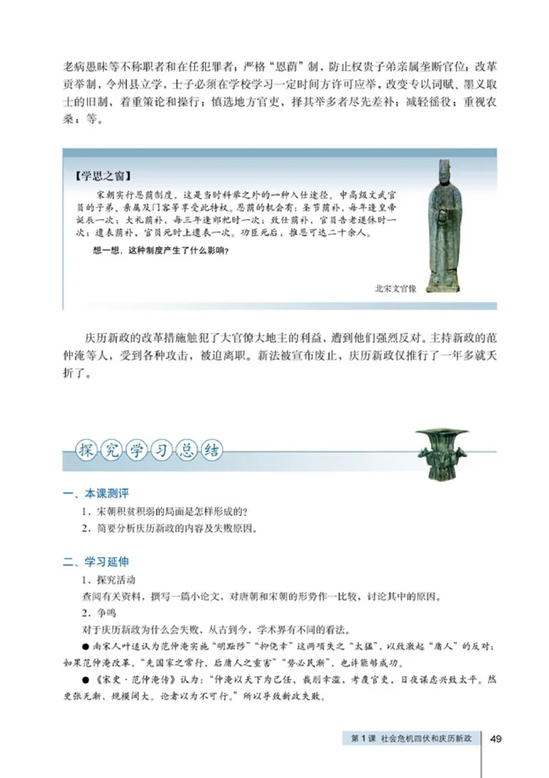 高中历史选修1历史上重大改革回眸(1)_教资初高中_教资面试2025教资面试备考资料合集_教资面试资料合集_2025教资面试资料_25上教资面试-小学资料包_20教材：全册_高中_高中历史