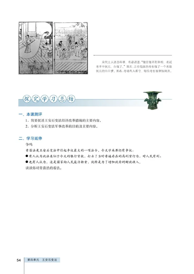 高中历史选修1历史上重大改革回眸(1)_教资初高中_教资面试2025教资面试备考资料合集_教资面试资料合集_2025教资面试资料_25上教资面试-小学资料包_20教材：全册_高中_高中历史