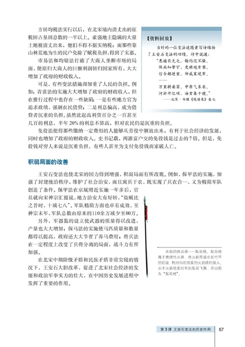 高中历史选修1历史上重大改革回眸(1)_教资初高中_教资面试2025教资面试备考资料合集_教资面试资料合集_2025教资面试资料_25上教资面试-小学资料包_20教材：全册_高中_高中历史