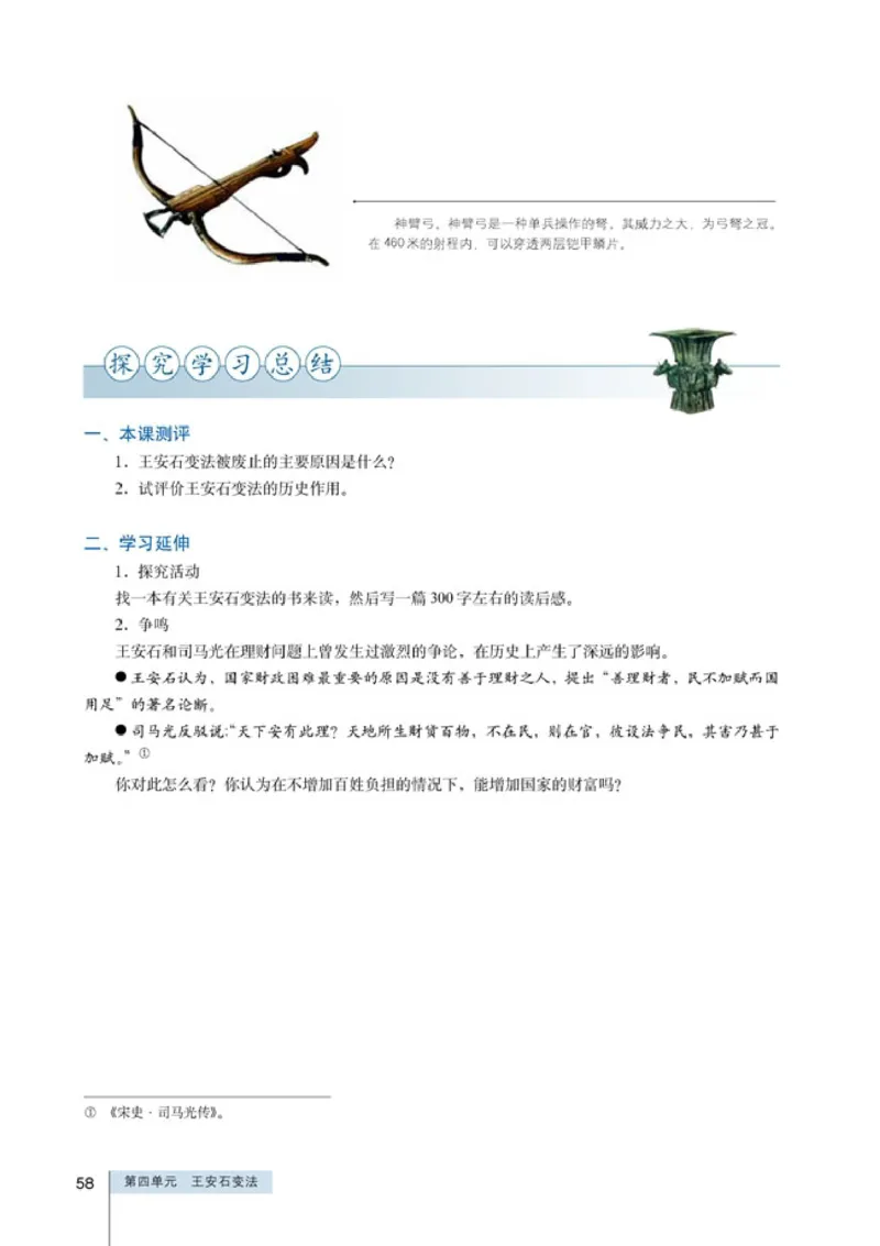 高中历史选修1历史上重大改革回眸(1)_教资初高中_教资面试2025教资面试备考资料合集_教资面试资料合集_2025教资面试资料_25上教资面试-小学资料包_20教材：全册_高中_高中历史