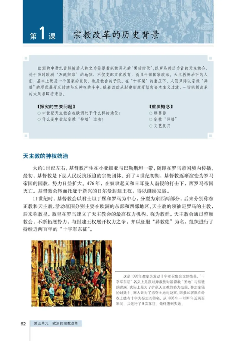 高中历史选修1历史上重大改革回眸(1)_教资初高中_教资面试2025教资面试备考资料合集_教资面试资料合集_2025教资面试资料_25上教资面试-小学资料包_20教材：全册_高中_高中历史