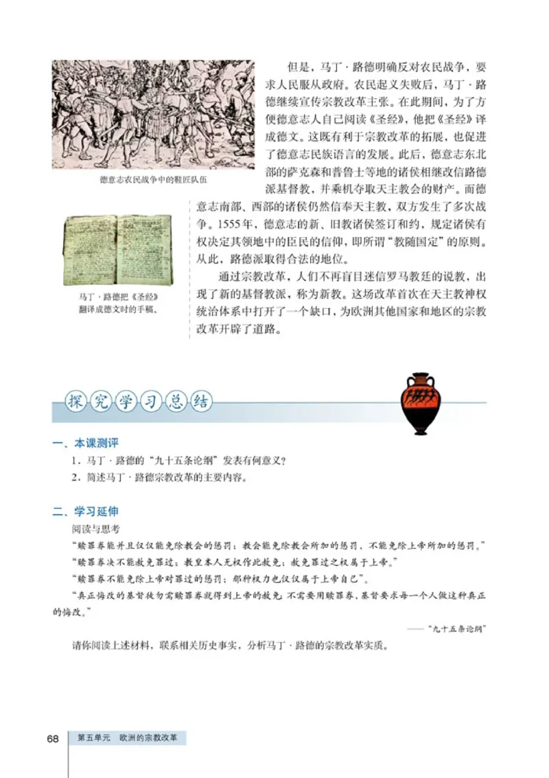 高中历史选修1历史上重大改革回眸(1)_教资初高中_教资面试2025教资面试备考资料合集_教资面试资料合集_2025教资面试资料_25上教资面试-小学资料包_20教材：全册_高中_高中历史