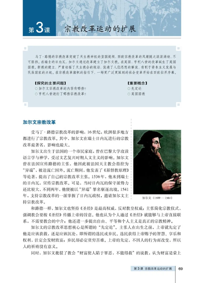 高中历史选修1历史上重大改革回眸(1)_教资初高中_教资面试2025教资面试备考资料合集_教资面试资料合集_2025教资面试资料_25上教资面试-小学资料包_20教材：全册_高中_高中历史