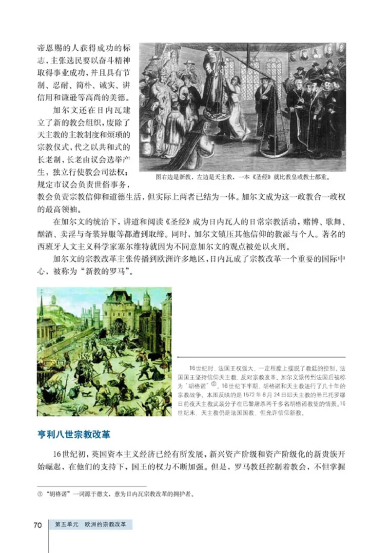 高中历史选修1历史上重大改革回眸(1)_教资初高中_教资面试2025教资面试备考资料合集_教资面试资料合集_2025教资面试资料_25上教资面试-小学资料包_20教材：全册_高中_高中历史