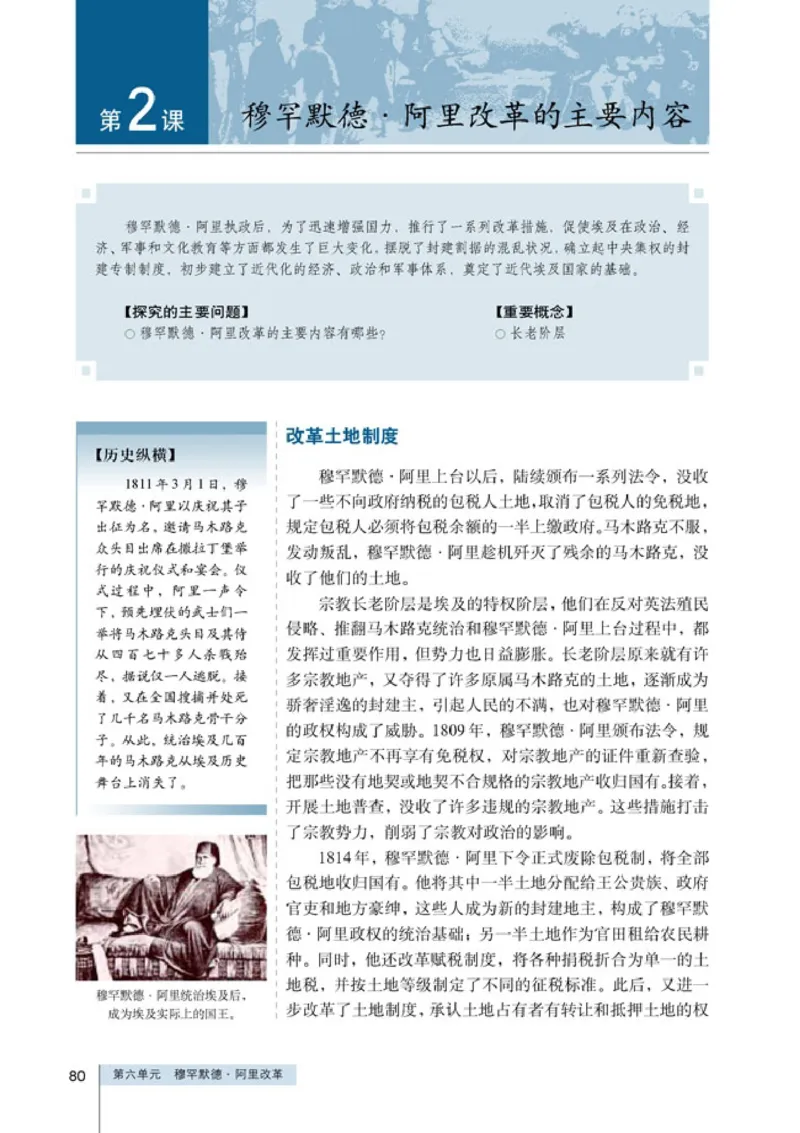 高中历史选修1历史上重大改革回眸(1)_教资初高中_教资面试2025教资面试备考资料合集_教资面试资料合集_2025教资面试资料_25上教资面试-小学资料包_20教材：全册_高中_高中历史