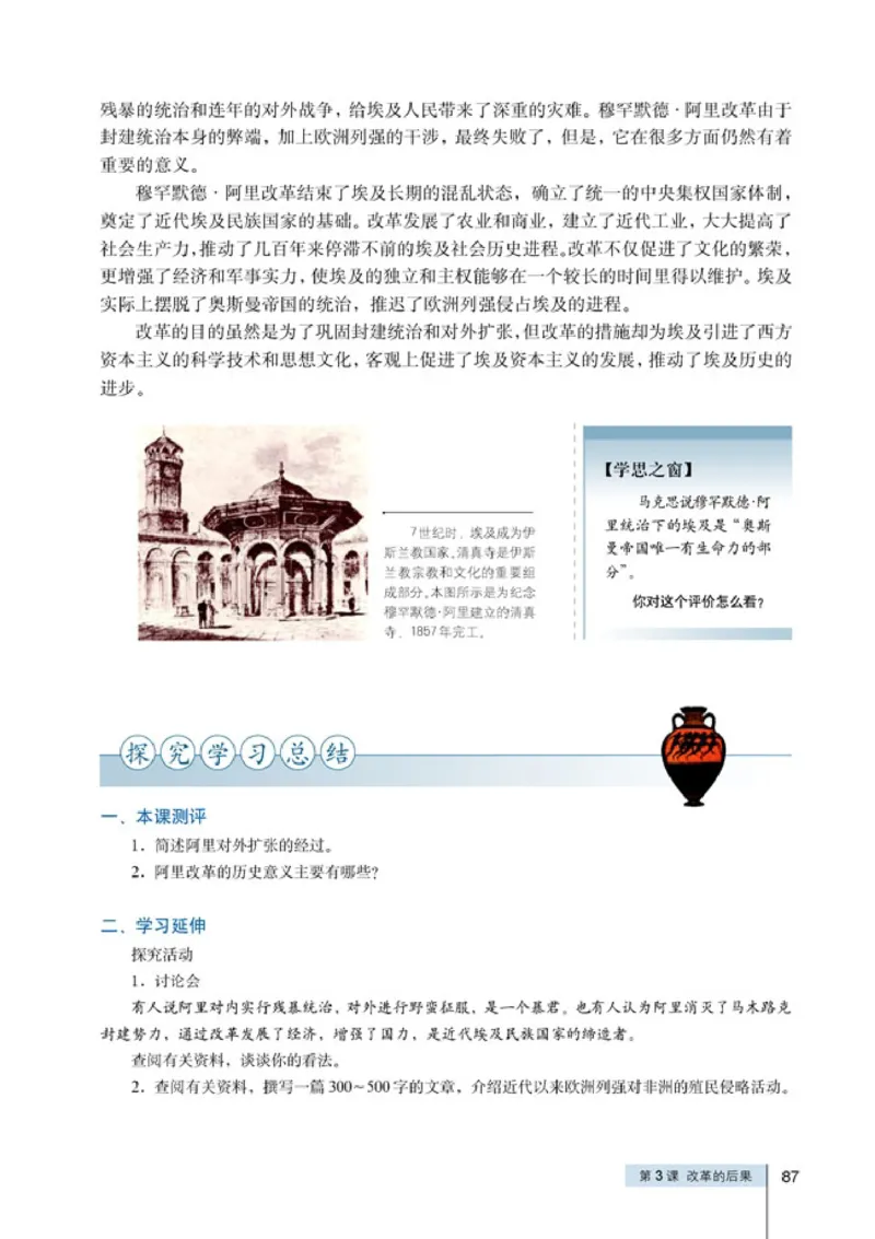 高中历史选修1历史上重大改革回眸(1)_教资初高中_教资面试2025教资面试备考资料合集_教资面试资料合集_2025教资面试资料_25上教资面试-小学资料包_20教材：全册_高中_高中历史