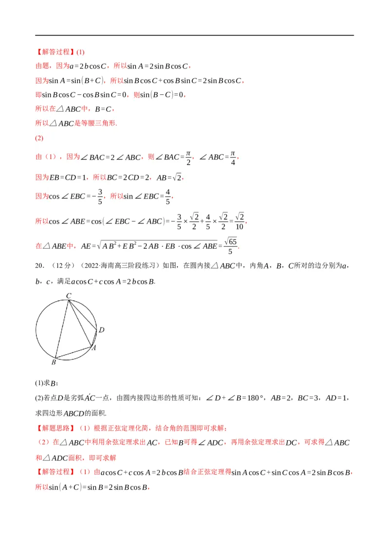 专题4.12正弦定理和余弦定理-重难点题型精练（举一反三）（新高考地区专用）（解析版）_2.2025数学总复习_2023年新高考资料_一轮复习
