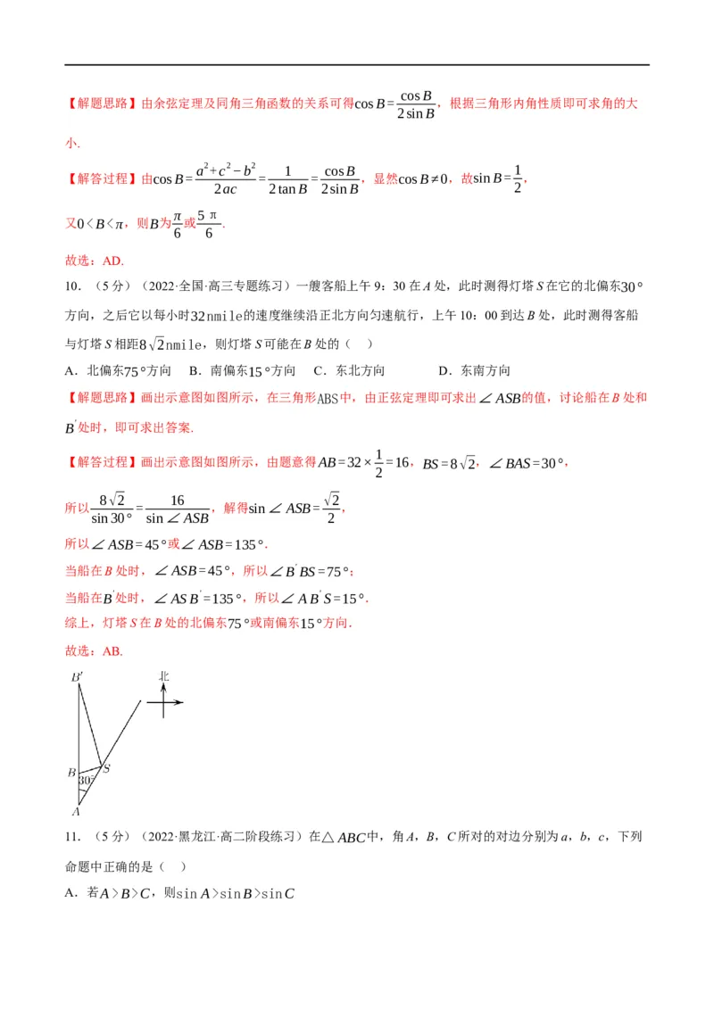 专题4.12正弦定理和余弦定理-重难点题型精练（举一反三）（新高考地区专用）（解析版）_2.2025数学总复习_2023年新高考资料_一轮复习