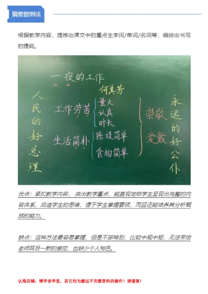 板书8大模板(1)_教资初高中_教资面试2025教资面试备考资料合集_教资面试资料合集_2025教资面试资料_25上教资面试-小学资料包_17板书：模板