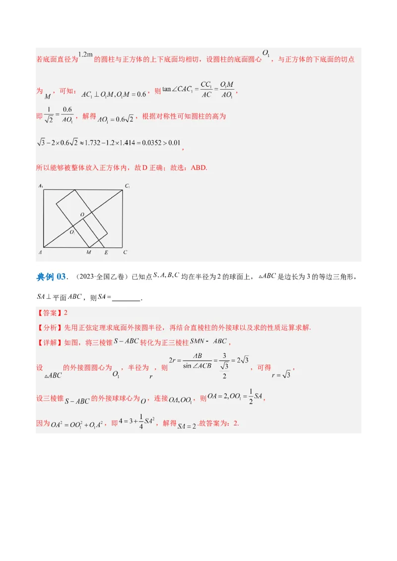 专题5空间向量与立体几何（解析版）_2.2025数学总复习_2024年新高考资料_2.2024二轮复习_高频考点解密2024年高考数学二轮复习高频考点追踪与预测（新高考专用）