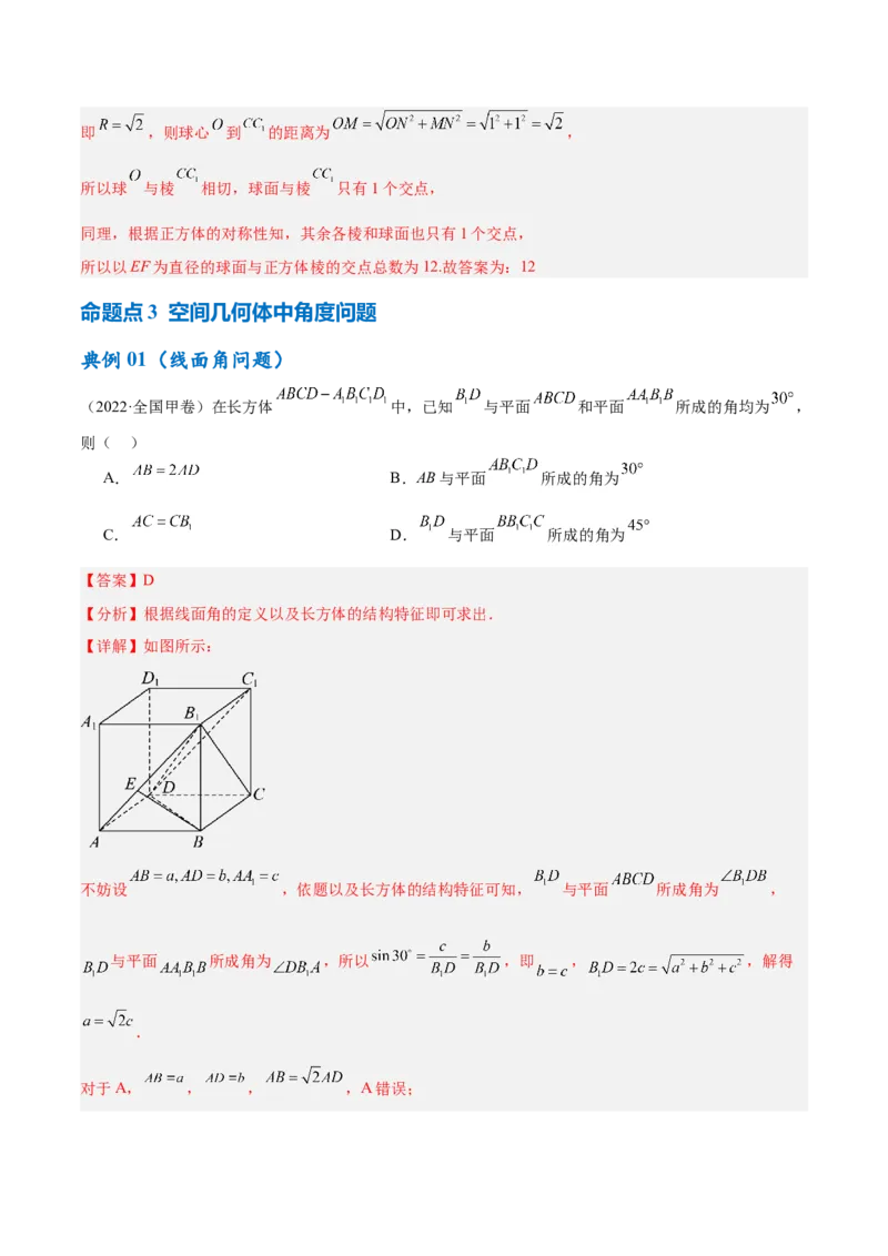 专题5空间向量与立体几何（解析版）_2.2025数学总复习_2024年新高考资料_2.2024二轮复习_高频考点解密2024年高考数学二轮复习高频考点追踪与预测（新高考专用）