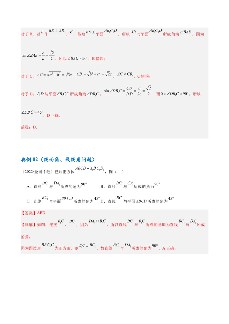 专题5空间向量与立体几何（解析版）_2.2025数学总复习_2024年新高考资料_2.2024二轮复习_高频考点解密2024年高考数学二轮复习高频考点追踪与预测（新高考专用）