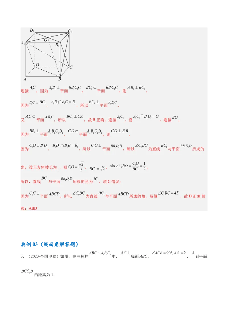 专题5空间向量与立体几何（解析版）_2.2025数学总复习_2024年新高考资料_2.2024二轮复习_高频考点解密2024年高考数学二轮复习高频考点追踪与预测（新高考专用）
