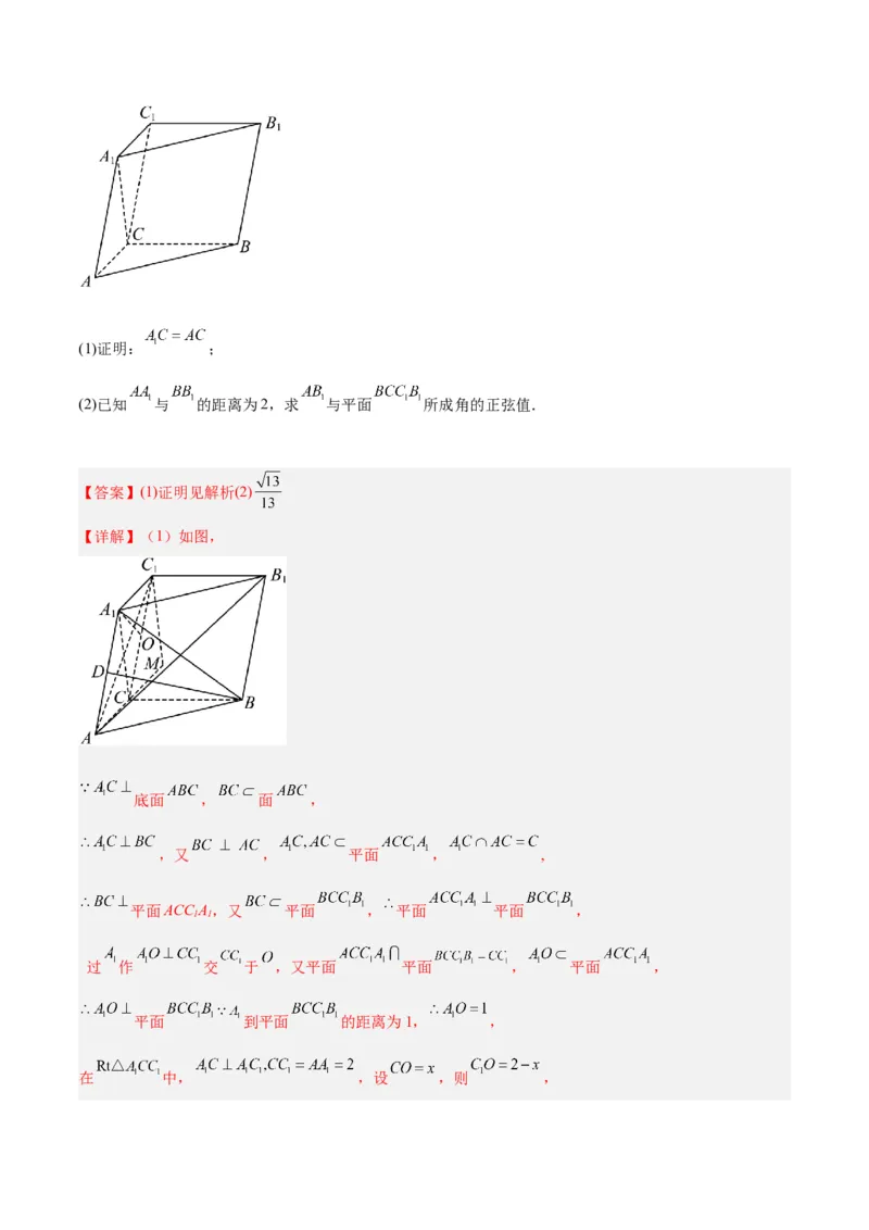 专题5空间向量与立体几何（解析版）_2.2025数学总复习_2024年新高考资料_2.2024二轮复习_高频考点解密2024年高考数学二轮复习高频考点追踪与预测（新高考专用）