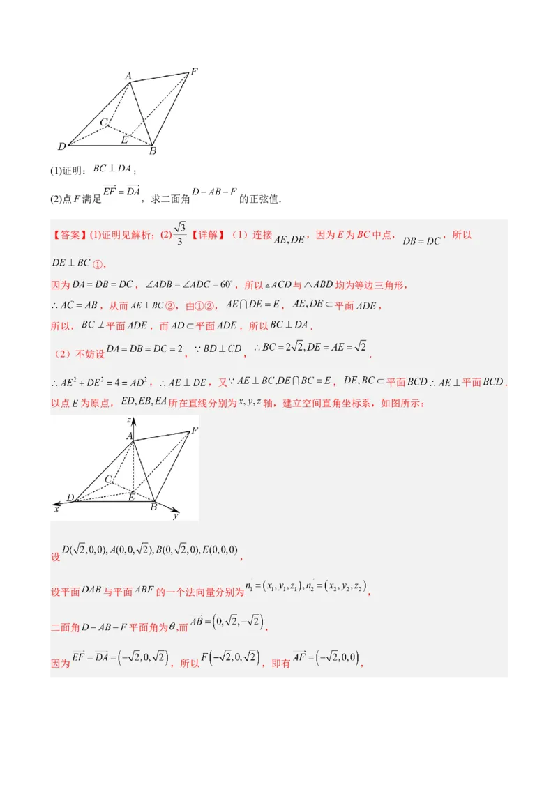 专题5空间向量与立体几何（解析版）_2.2025数学总复习_2024年新高考资料_2.2024二轮复习_高频考点解密2024年高考数学二轮复习高频考点追踪与预测（新高考专用）