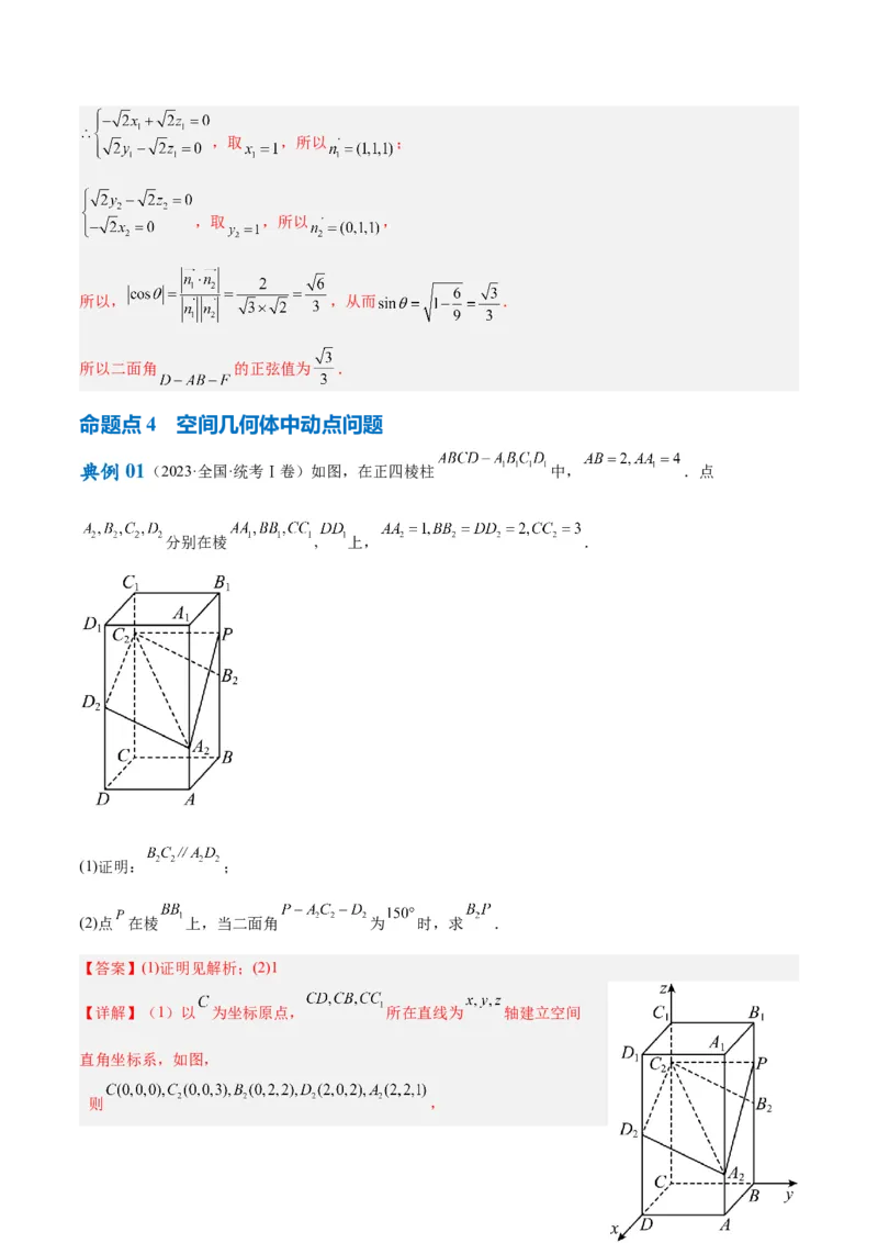 专题5空间向量与立体几何（解析版）_2.2025数学总复习_2024年新高考资料_2.2024二轮复习_高频考点解密2024年高考数学二轮复习高频考点追踪与预测（新高考专用）
