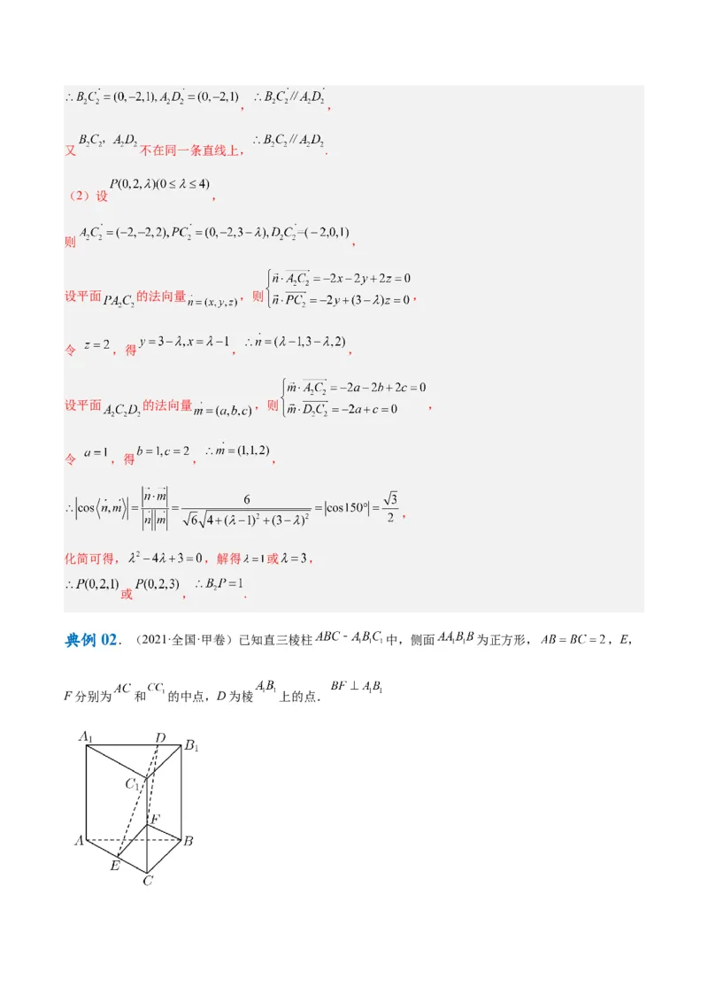 专题5空间向量与立体几何（解析版）_2.2025数学总复习_2024年新高考资料_2.2024二轮复习_高频考点解密2024年高考数学二轮复习高频考点追踪与预测（新高考专用）