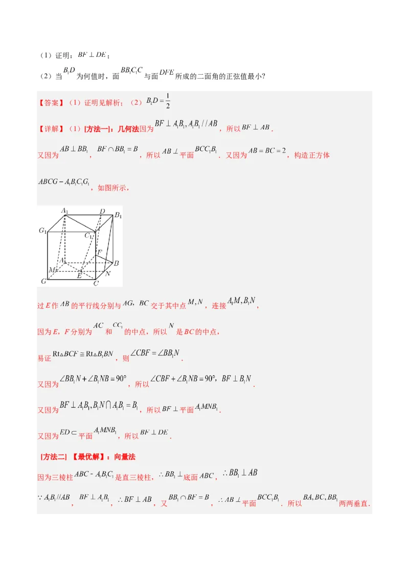 专题5空间向量与立体几何（解析版）_2.2025数学总复习_2024年新高考资料_2.2024二轮复习_高频考点解密2024年高考数学二轮复习高频考点追踪与预测（新高考专用）