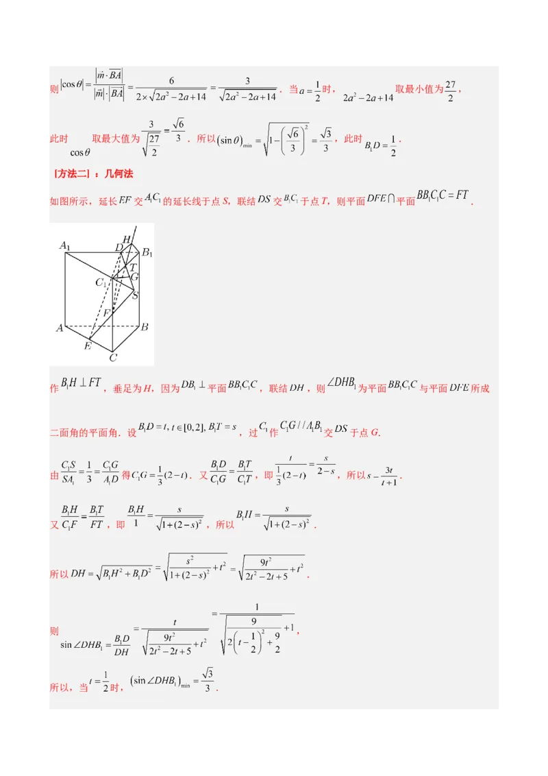 专题5空间向量与立体几何（解析版）_2.2025数学总复习_2024年新高考资料_2.2024二轮复习_高频考点解密2024年高考数学二轮复习高频考点追踪与预测（新高考专用）