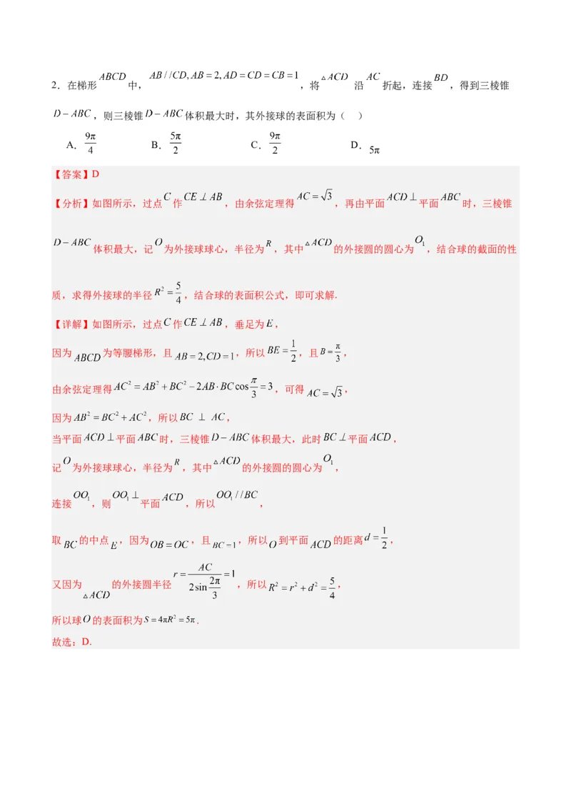 专题5空间向量与立体几何（解析版）_2.2025数学总复习_2024年新高考资料_2.2024二轮复习_高频考点解密2024年高考数学二轮复习高频考点追踪与预测（新高考专用）