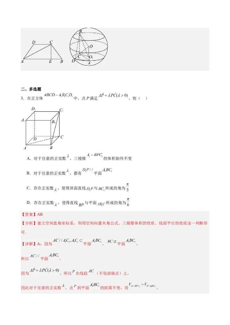 专题5空间向量与立体几何（解析版）_2.2025数学总复习_2024年新高考资料_2.2024二轮复习_高频考点解密2024年高考数学二轮复习高频考点追踪与预测（新高考专用）