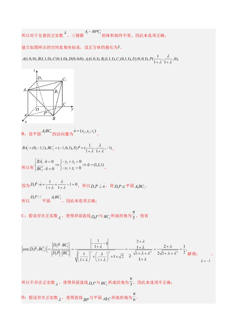 专题5空间向量与立体几何（解析版）_2.2025数学总复习_2024年新高考资料_2.2024二轮复习_高频考点解密2024年高考数学二轮复习高频考点追踪与预测（新高考专用）