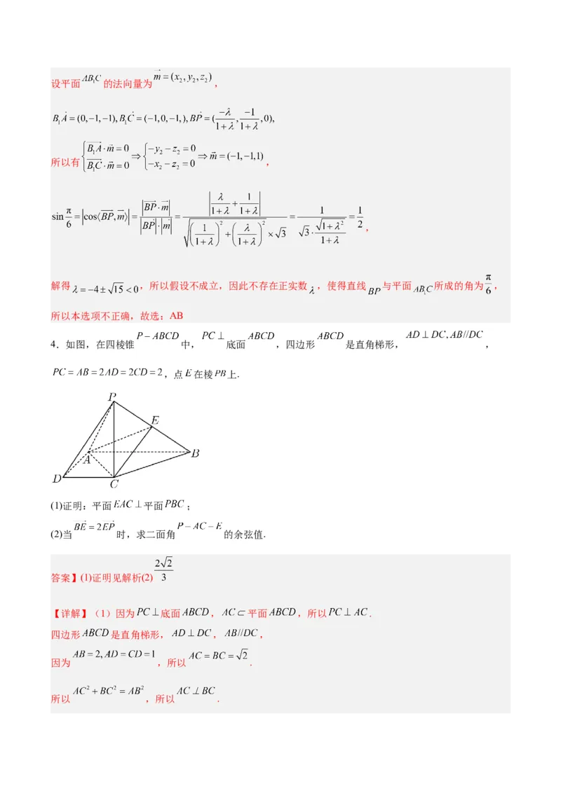 专题5空间向量与立体几何（解析版）_2.2025数学总复习_2024年新高考资料_2.2024二轮复习_高频考点解密2024年高考数学二轮复习高频考点追踪与预测（新高考专用）