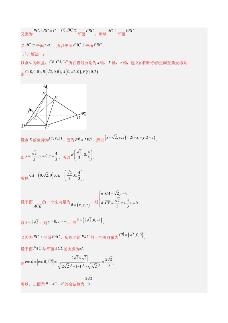 专题5空间向量与立体几何（解析版）_2.2025数学总复习_2024年新高考资料_2.2024二轮复习_高频考点解密2024年高考数学二轮复习高频考点追踪与预测（新高考专用）