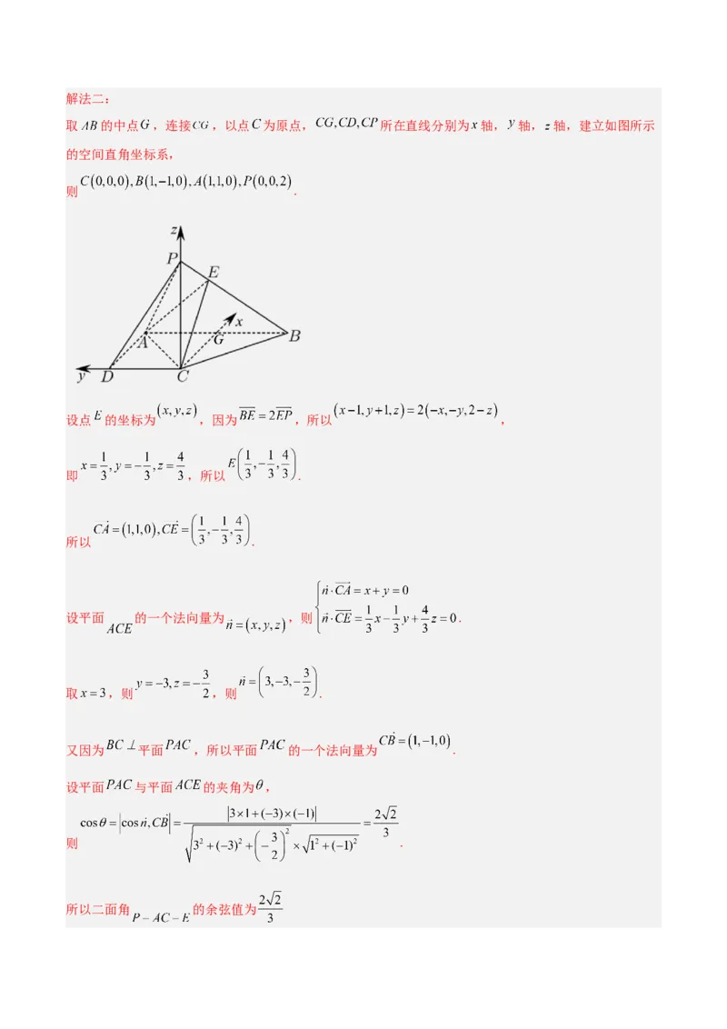 专题5空间向量与立体几何（解析版）_2.2025数学总复习_2024年新高考资料_2.2024二轮复习_高频考点解密2024年高考数学二轮复习高频考点追踪与预测（新高考专用）
