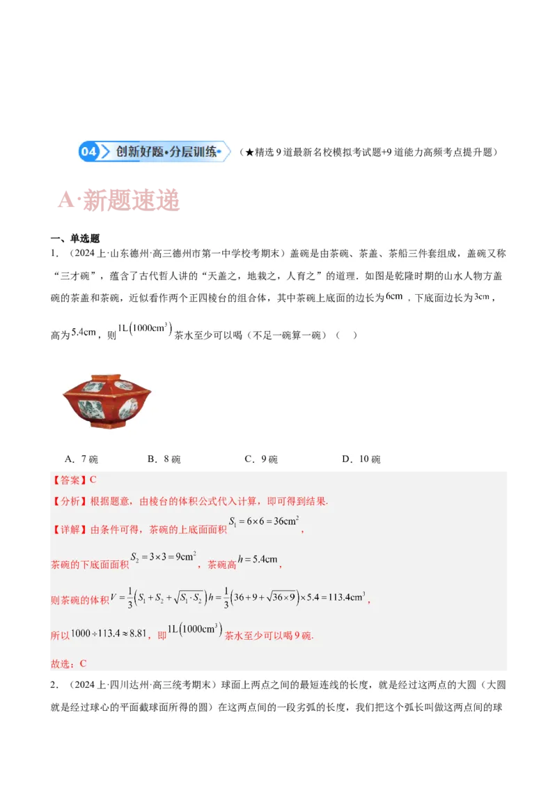 专题5空间向量与立体几何（解析版）_2.2025数学总复习_2024年新高考资料_2.2024二轮复习_高频考点解密2024年高考数学二轮复习高频考点追踪与预测（新高考专用）