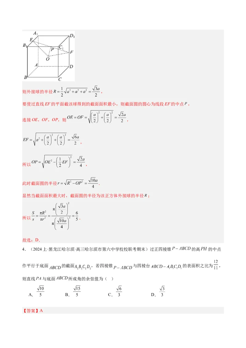 专题5空间向量与立体几何（解析版）_2.2025数学总复习_2024年新高考资料_2.2024二轮复习_高频考点解密2024年高考数学二轮复习高频考点追踪与预测（新高考专用）