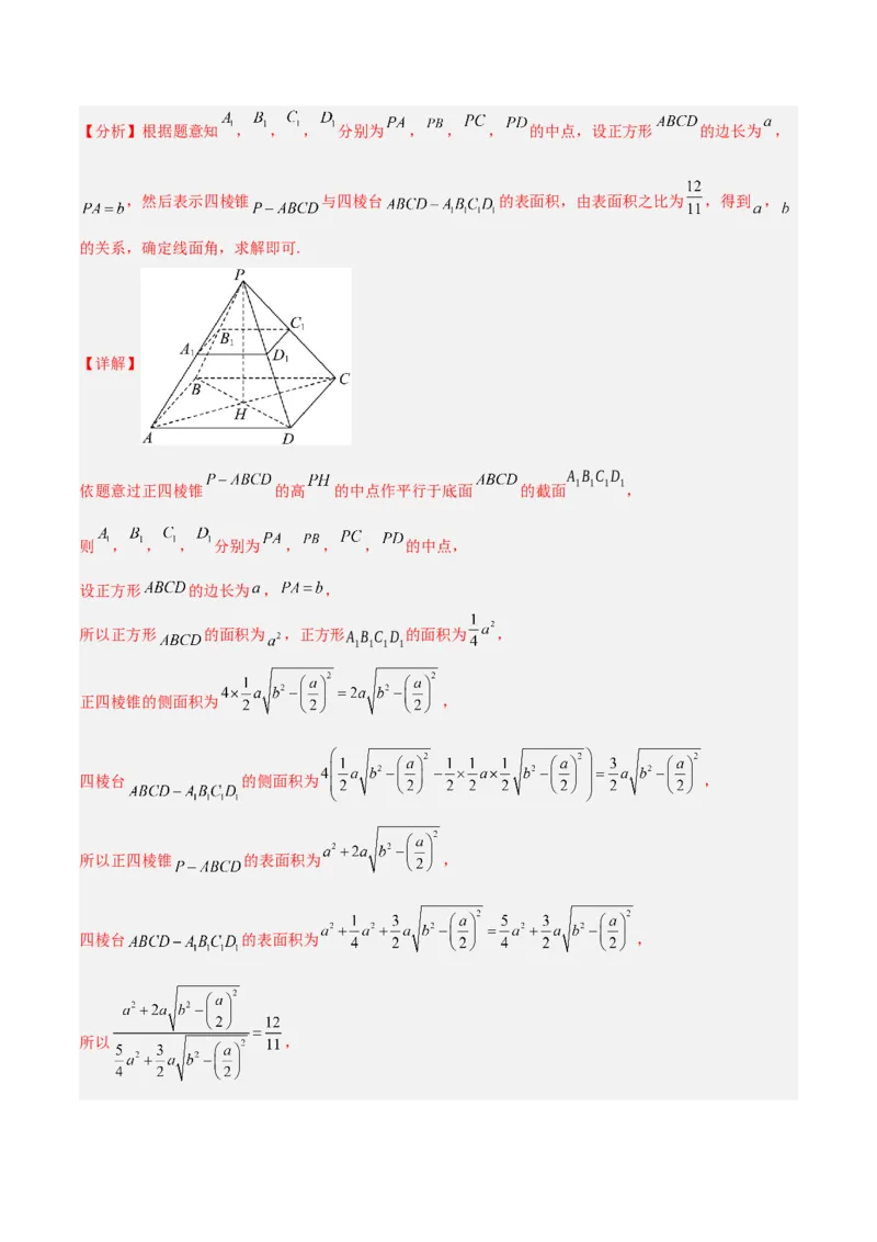 专题5空间向量与立体几何（解析版）_2.2025数学总复习_2024年新高考资料_2.2024二轮复习_高频考点解密2024年高考数学二轮复习高频考点追踪与预测（新高考专用）