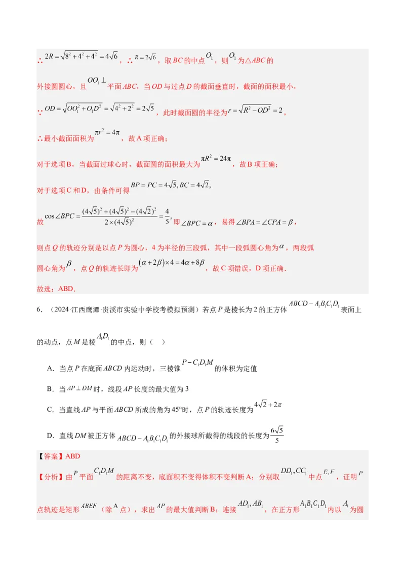 专题5空间向量与立体几何（解析版）_2.2025数学总复习_2024年新高考资料_2.2024二轮复习_高频考点解密2024年高考数学二轮复习高频考点追踪与预测（新高考专用）