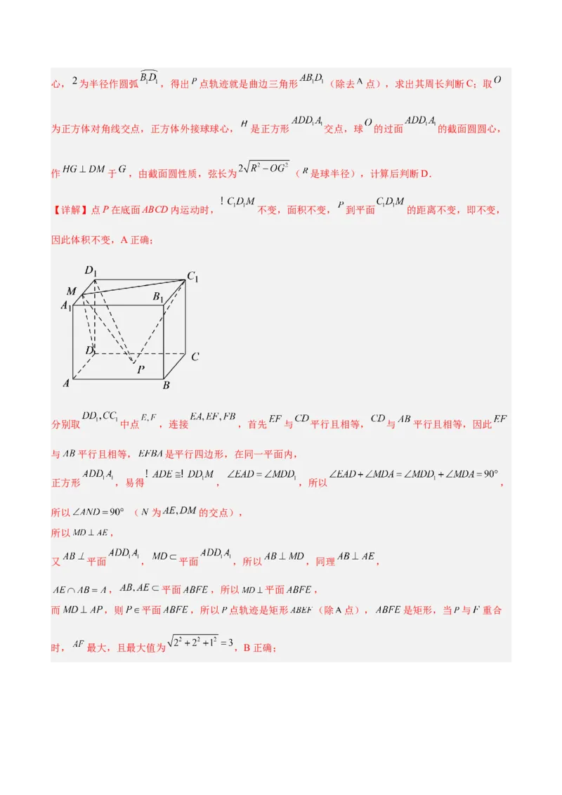 专题5空间向量与立体几何（解析版）_2.2025数学总复习_2024年新高考资料_2.2024二轮复习_高频考点解密2024年高考数学二轮复习高频考点追踪与预测（新高考专用）