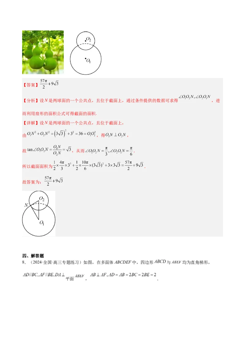 专题5空间向量与立体几何（解析版）_2.2025数学总复习_2024年新高考资料_2.2024二轮复习_高频考点解密2024年高考数学二轮复习高频考点追踪与预测（新高考专用）