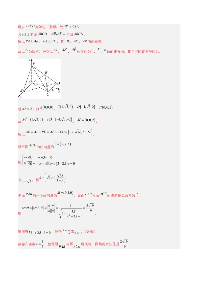 专题5空间向量与立体几何（解析版）_2.2025数学总复习_2024年新高考资料_2.2024二轮复习_高频考点解密2024年高考数学二轮复习高频考点追踪与预测（新高考专用）