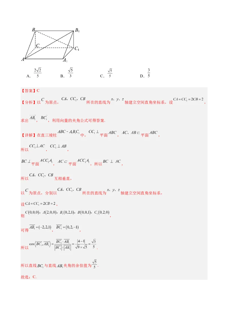 专题5空间向量与立体几何（解析版）_2.2025数学总复习_2024年新高考资料_2.2024二轮复习_高频考点解密2024年高考数学二轮复习高频考点追踪与预测（新高考专用）