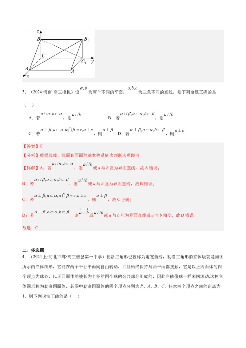 专题5空间向量与立体几何（解析版）_2.2025数学总复习_2024年新高考资料_2.2024二轮复习_高频考点解密2024年高考数学二轮复习高频考点追踪与预测（新高考专用）