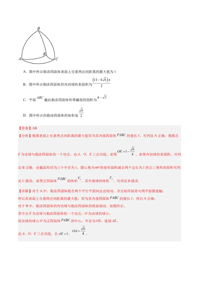 专题5空间向量与立体几何（解析版）_2.2025数学总复习_2024年新高考资料_2.2024二轮复习_高频考点解密2024年高考数学二轮复习高频考点追踪与预测（新高考专用）