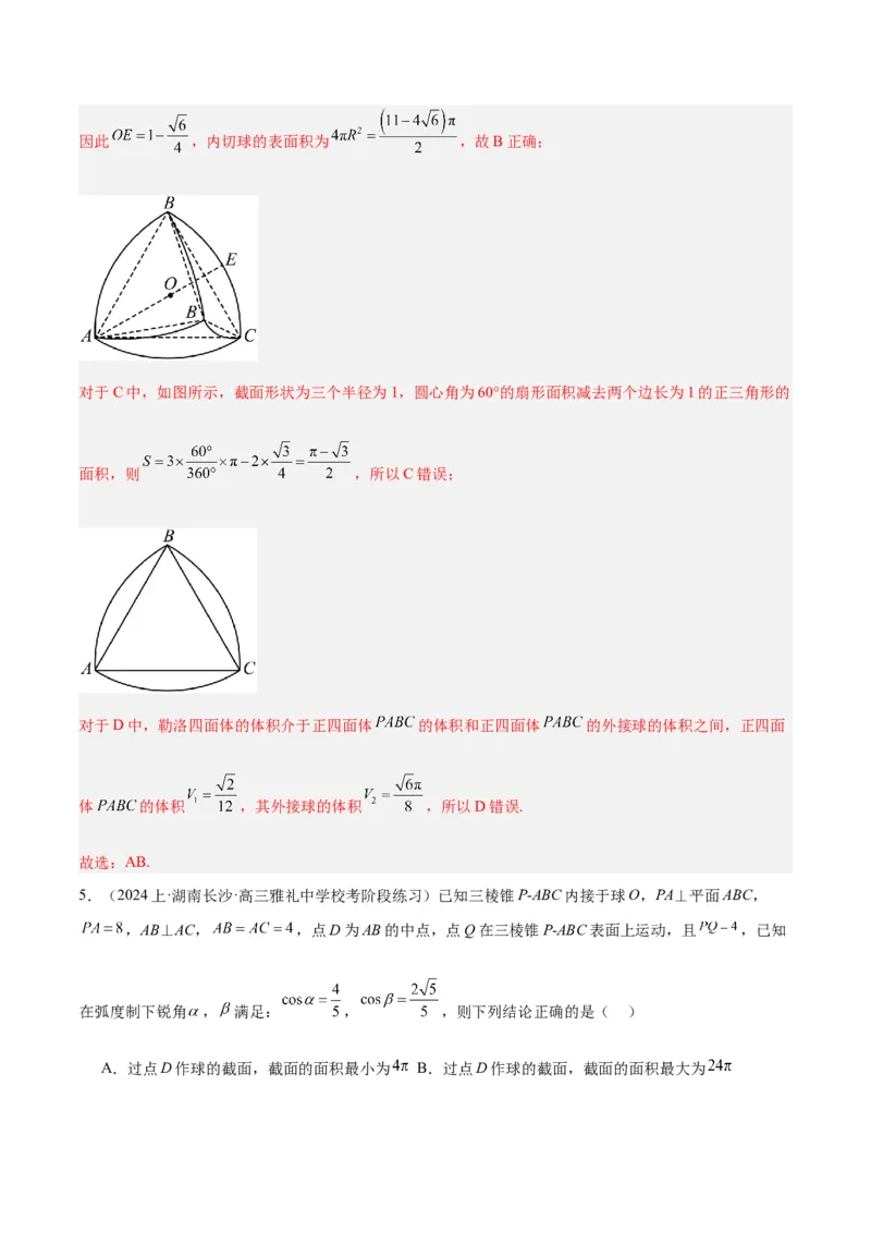 专题5空间向量与立体几何（解析版）_2.2025数学总复习_2024年新高考资料_2.2024二轮复习_高频考点解密2024年高考数学二轮复习高频考点追踪与预测（新高考专用）