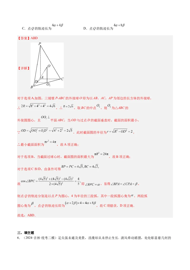 专题5空间向量与立体几何（解析版）_2.2025数学总复习_2024年新高考资料_2.2024二轮复习_高频考点解密2024年高考数学二轮复习高频考点追踪与预测（新高考专用）