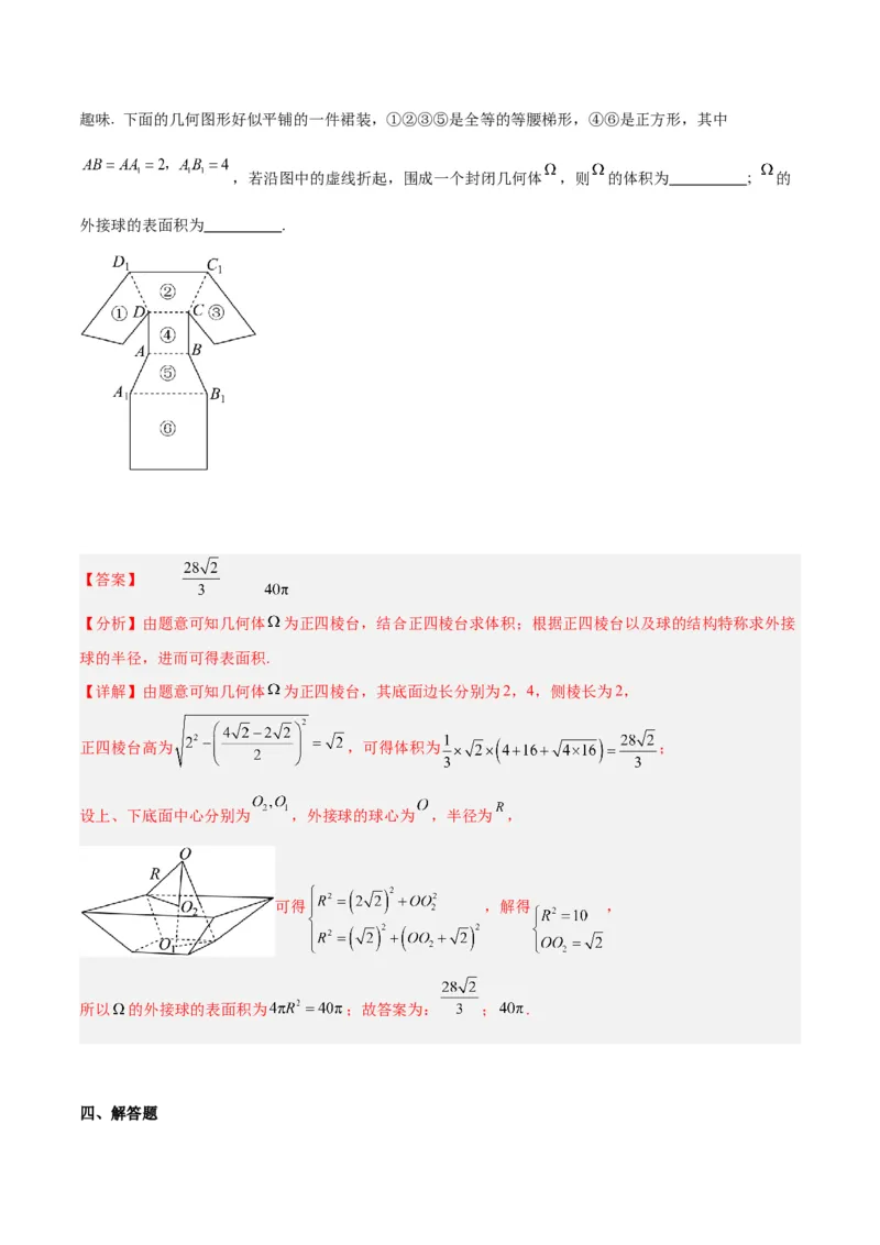 专题5空间向量与立体几何（解析版）_2.2025数学总复习_2024年新高考资料_2.2024二轮复习_高频考点解密2024年高考数学二轮复习高频考点追踪与预测（新高考专用）