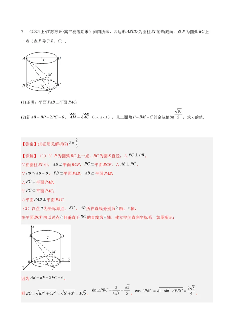 专题5空间向量与立体几何（解析版）_2.2025数学总复习_2024年新高考资料_2.2024二轮复习_高频考点解密2024年高考数学二轮复习高频考点追踪与预测（新高考专用）